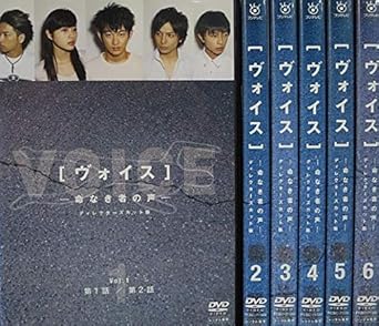 Amazon ヴォイス 命なき者の声 ディレクターズカット版 レンタル落ち 全6巻セット マーケットプレイスdvdセット商品 Tvドラマ Amazon ヴォイス 命なき者の声 ディレクターズカット版 レンタル落ち 全6巻セット マーケットプレイスdvdセット商品 Tvドラマ
