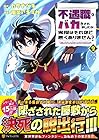 不遇職とバカにされましたが、実際はそれほど悪くありません? 第2巻