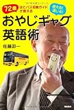 使える! 通じる! おやじギャグ英語術