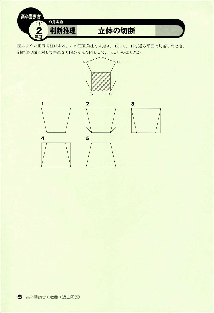 高卒警察官 教養試験 過去問350 22年度 公務員試験 合格の350シリーズ 資格試験研究会 本 通販 Amazon