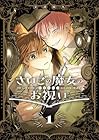 さいごの魔女のお祝い 1巻 （安達園丸）