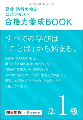 Amazon Fr 語彙 読解力検定公式テキスト 合格力養成book 準1級 Livres Amazon Fr 語彙 読解力検定公式テキスト 合格力養成book 準1級 Livres