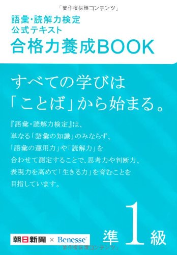 Amazon Fr 語彙 読解力検定公式テキスト 合格力養成book 準１級 Livres