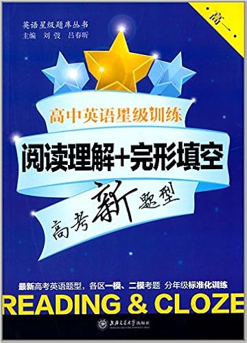 英语星级题库丛书 高中英语星级训练 阅读理解 完形填空 高一 Amazon Com Books