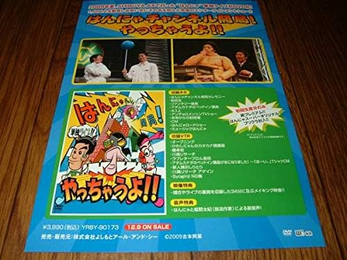 Amazon ミニポスターf8 はんにゃチャンネル開局やっちゃうよ アニメ 萌えグッズ 通販