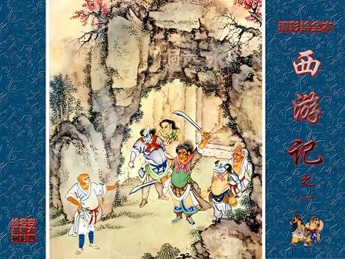 Amazon.com: Journey to the West: The Complete Qing Dynasty Color
