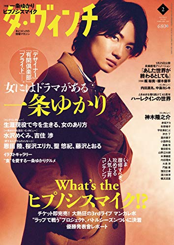 ダヴィンチ 2019年2月号 画像 A