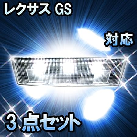 Amazon Ledルームランプ Lexus Gs 後期対応 3点セット ルームランプ 車 バイク
