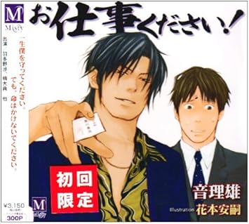 Amazon お仕事ください イメージ アルバム 羽多野渉 楠大典 アニメ ミュージック