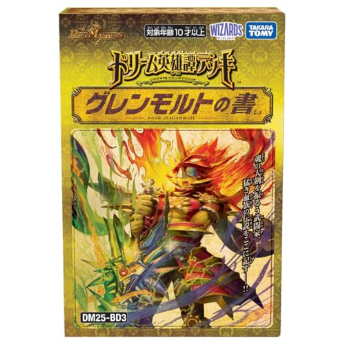 タカラトミー(TAKARA TOMY) デュエル･マスターズ TCG DM25-BD3 ドリーム英雄譚デッキ グレンモルトの書