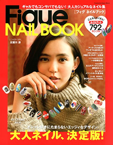 Figue NAIL BOOK 最新号 表紙画像