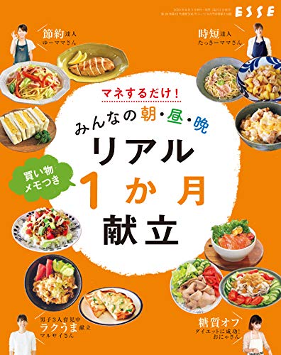 ESSE 2020年9月号 画像 B