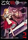 乙女戦争 ディーヴチー・ヴァールカ 第2巻
