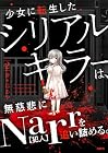 少女に転生したシリアルキラーは、無慈悲にNarrを追い詰める。 第2巻