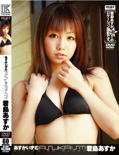 あすかいずむ
