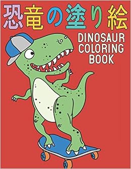 Amazon Fr 恐竜の塗り絵 Coloring Book Dinosaur 塗り絵 恐竜楽しいデザイン 50 恐竜 子供男の子女の子と大人のための塗り絵恐竜動物愛好家のためのリラックスギフト素晴らしい塗り絵恐竜 Store Coloring Books Livres