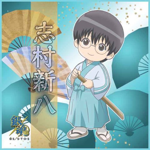 銀魂 マイクロファイバーミニタオルver 3 新八 タオル ハンカチ 買取価格公開 買取一括比較のウリドキ