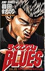 ろくでなしBLUES 第21巻