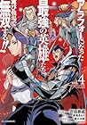 アラフォーになった最強の英雄たち、再び戦場で無双する!! 第04巻