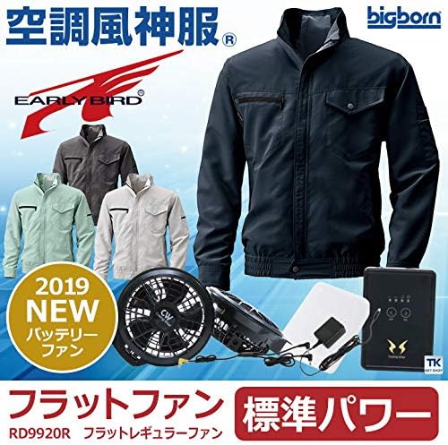 人気商品高評価 Bigborn ビッグボーン 空調服 長袖ジャケット パソコン 周辺機器 フルセット ベビー マタニティ ファン付き Pcソフト 空調服セット 空調服 ファンセット バッテリー Bb Bk6187 L B07tprzpzn 安全 保護用品