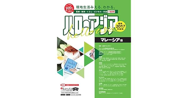 Hello Asia 2017 Malaysia Edition Haro Azia Nisen Jyunana - 