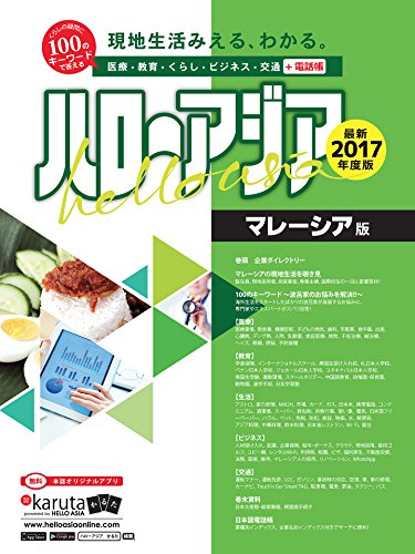 Amazoncom Hello Asia 2017 Malaysia Edition Haro Azia - 