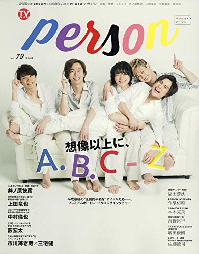 Tvガイドperson Vol 79 Tokyo News Mook 779号 本 通販 Amazon