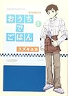 おうちでごはん 全12巻 （スズキユカ）