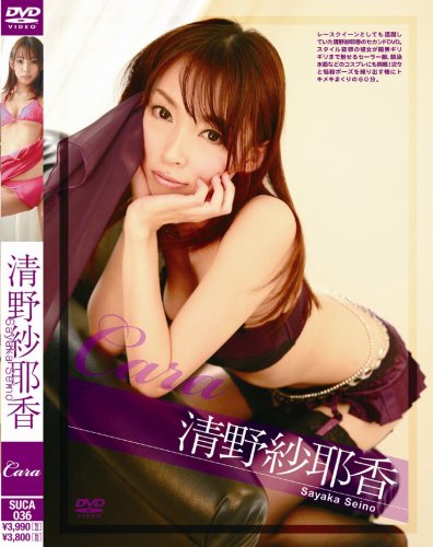 CARA 清野紗耶香