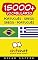 Livro 15000+ Português - Grego Grego - Português Vocabulário (Bate-papo Mundial)
