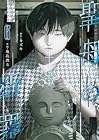 聖母の断罪 第6巻