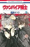Download Vampire Knight Vol.16 [In Japanese] PDF