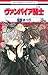 Download Vampire Knight Vol.16 [In Japanese] Kindle Editon