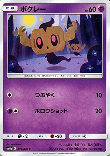 Amazon Co Jp ポケモンカードゲーム Sm11a リミックスバウト ボクレー C ポケカ 強化拡張パック 超 たねポケモン おもちゃ
