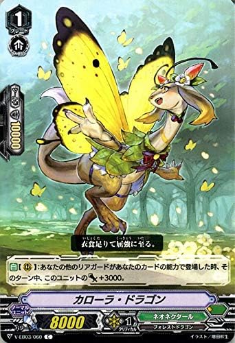 Amazon ヴァンガード ウルトラレア ミラクル コレクション カローラ ドラゴン C V Eb03 060 コモン ネオネクタール フォレストドラゴン ズー トレカ 通販