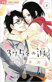 ３７．５℃の涙 第01-08巻 [37.5°C no Namida vol 01-08]