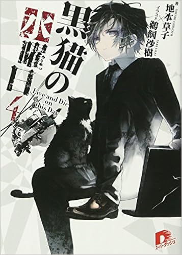 黒猫の水曜日 第01、03-04巻 [Kuroneko no Suiyoubi vol 01、03-04]