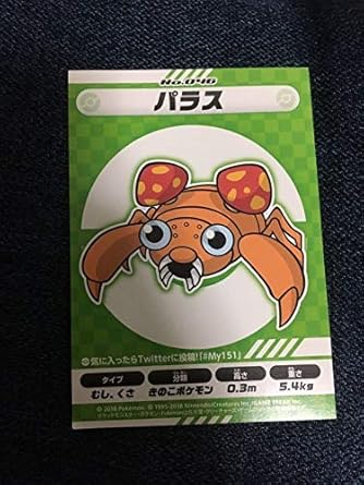 動機 ポケモン パラス 検索画像の壁紙