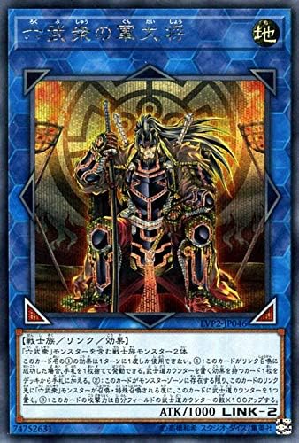 Amazon 遊戯王カード 六武衆の軍大将 シークレットレア リンク ヴレインズ パック2 Lvp2 リンク 効果モンスター 地属性 戦士族 シークレット レア トレカ 通販 Amazon 遊戯王カード 六武衆の軍大将 シークレットレア リンク ヴレインズ パック2 Lvp2 リンク 効果モンスター 地属性 戦士族 シークレット レア トレカ 通販