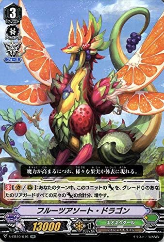 Amazon ヴァンガード The Mysterious Fortune ザ ミステリアス フォーチュン フルーツアソート ドラゴン Rr V Eb10 016 ダブルレア ネオネクタール フォレストドラゴン トレカ 通販