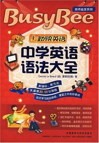 勤快英语 良师益友系列 中学英语语法大全 美 勒贝夫 Le Boeuf D 美 景黎明 Amazon Com Books