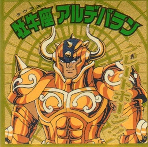 Amazon ビックリマン 聖闘士星矢 聖闘士星矢マン 牡牛座 アルデバラン 黄金聖闘士 08 アニメ 萌えグッズ 通販