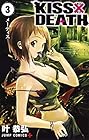 KISS×DEATH 第3巻
