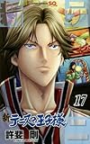 新テニスの王子様 17 (ジャンプコミックス)