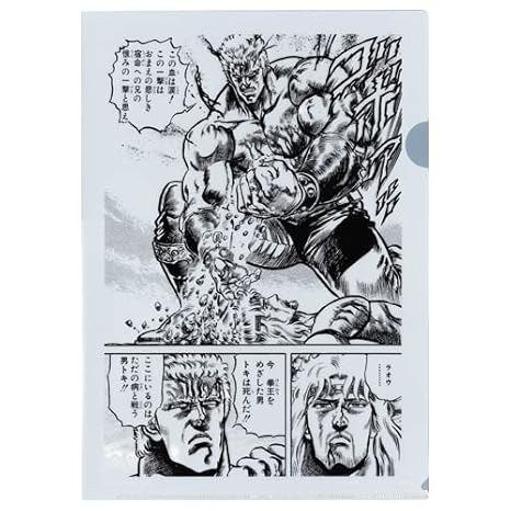 Amazon Co Jp 北斗の拳 クリアファイル A 2 ラオウ この血は涙