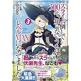 XC|300NAmȂɃxMAXɂȂĂ܂ 3