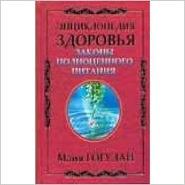 Аст гогулан майя энциклопедия здоровья тверд обл (9785170553709)