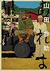 あれよ星屑 第6巻