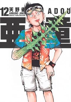 亜童の最新刊
