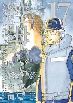 空母いぶき GREAT GAMEの最新刊